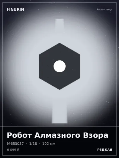 Робот Алмазного Взора Готика — коллекционная 3D-фигурка