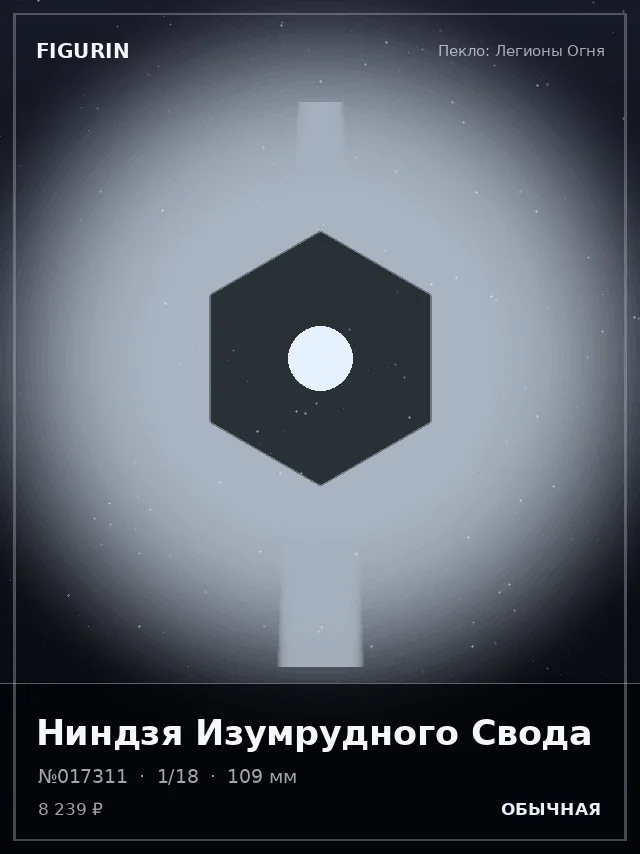 Ниндзя Изумрудного Свода — премиальная фигурка
