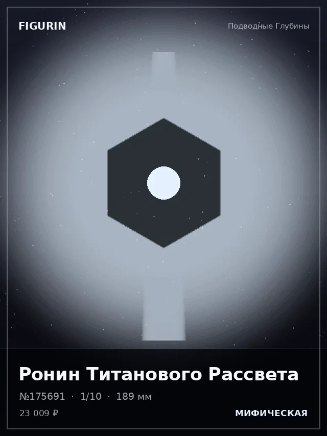 Ронин Титанового Рассвета — премиальная фигурка