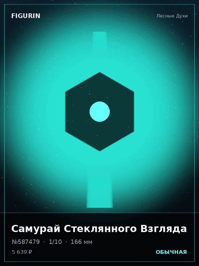 Самурай Стеклянного Взгляда — премиальная фигурка
