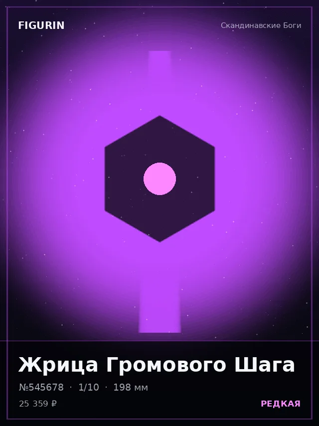 Жрица Громового Шага — премиальная фигурка