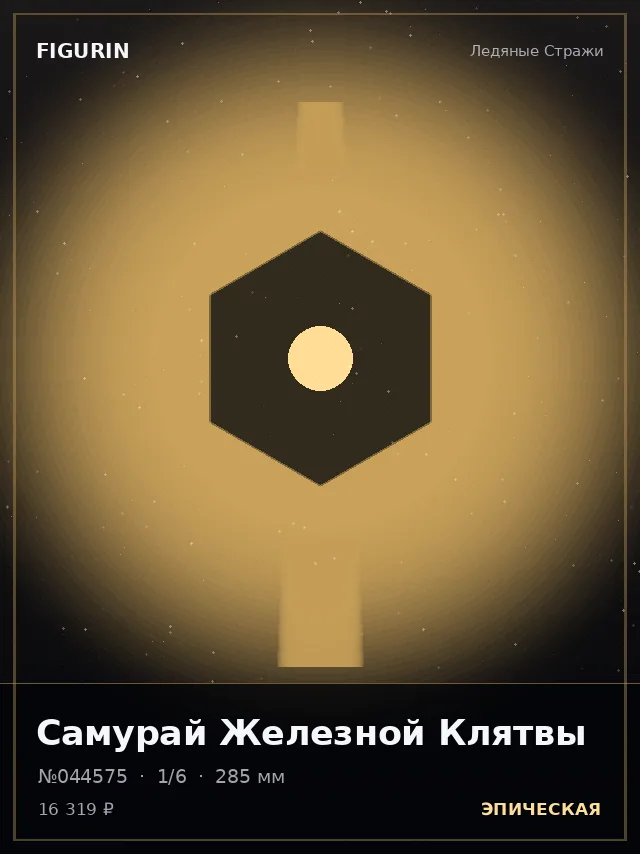 Самурай Железной Клятвы — премиальная фигурка