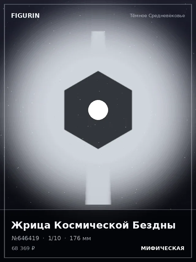 Жрица Космической Бездны — премиальная фигурка