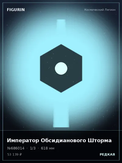 Император Обсидианового Шторма Этно-фэнтези — коллекционная 3D-фигурка