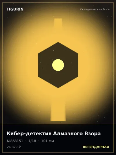 Кибер-детектив Алмазного Взора Аниме — коллекционная 3D-фигурка