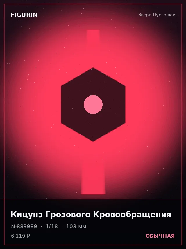 Кицунэ Грозового Кровообращения — премиальная фигурка