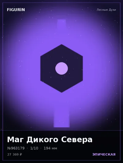 Маг Дикого Севера Стимпанк — коллекционная 3D-фигурка