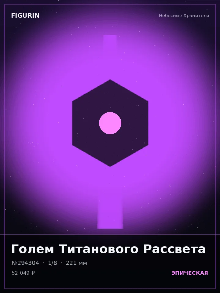 Ниндзя Алмазного Взора — премиальная фигурка