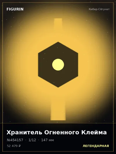 Хранитель Огненного Клейма Меха — коллекционная 3D-фигурка