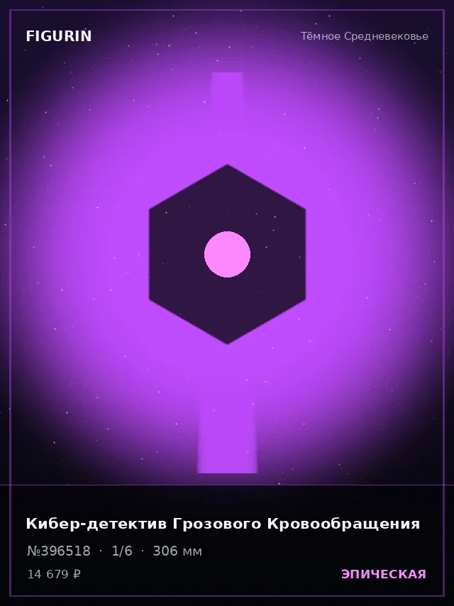 Кибер-детектив Грозового Кровообращения — премиальная фигурка