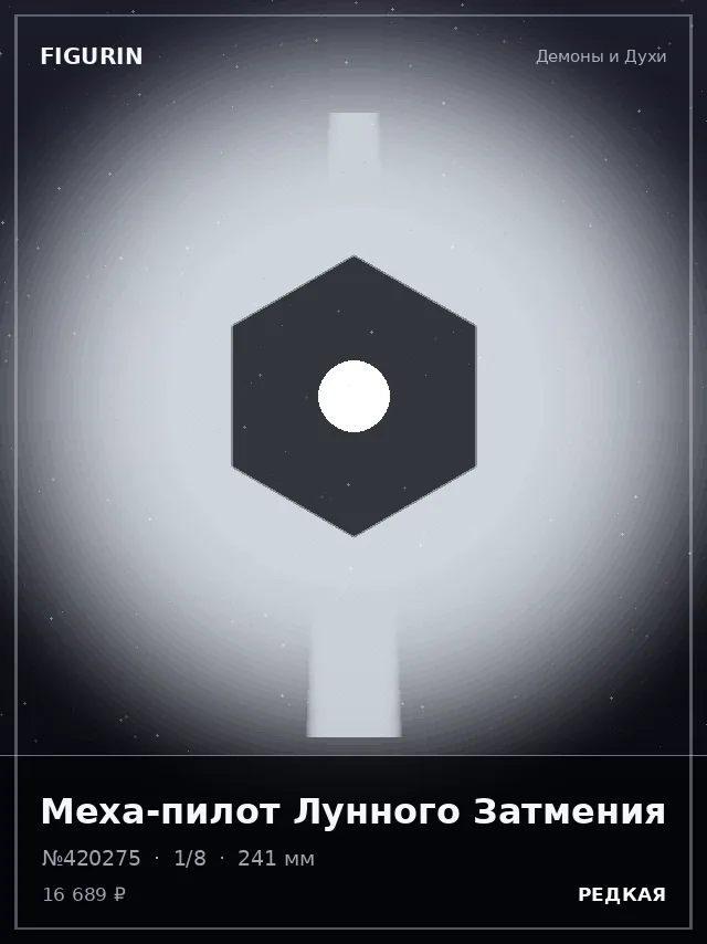 Меха-пилот Лунного Затмения — премиальная фигурка