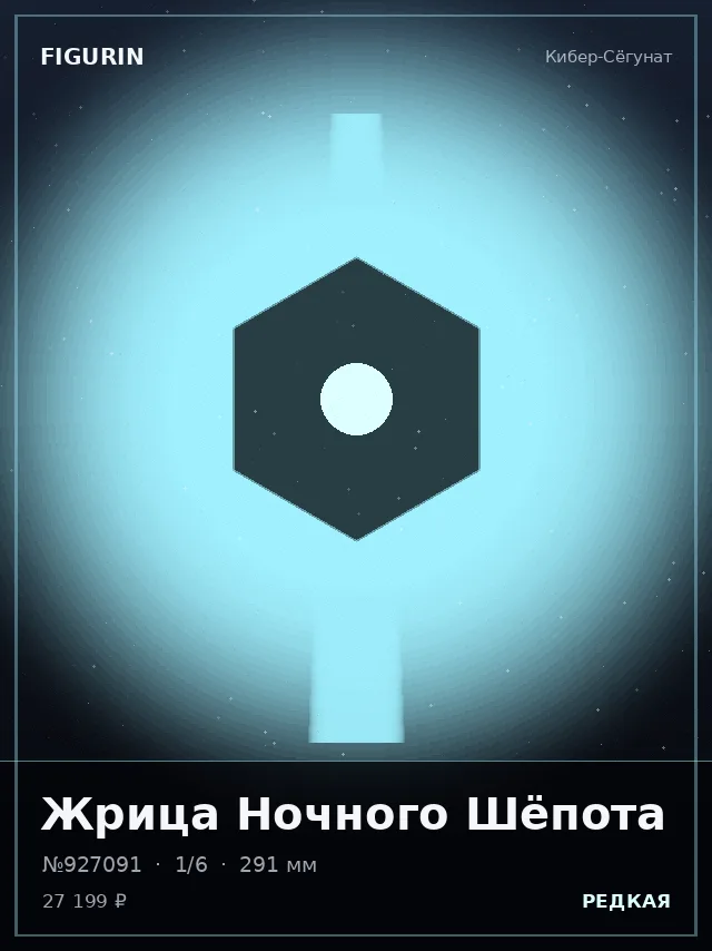 Жрица Ночного Шёпота — премиальная фигурка