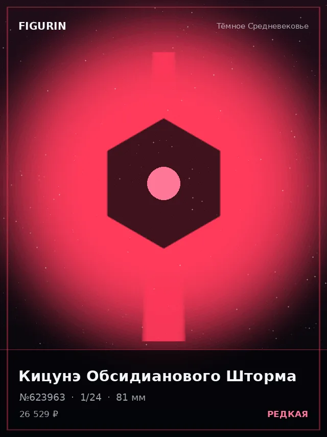 Кицунэ Обсидианового Шторма — премиальная фигурка