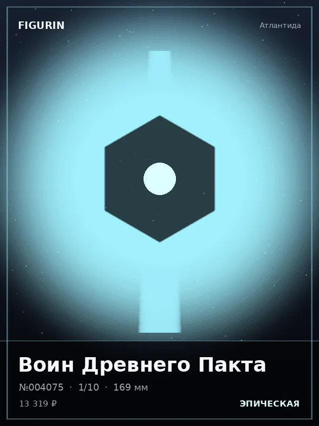 Воин Древнего Пакта — премиальная фигурка
