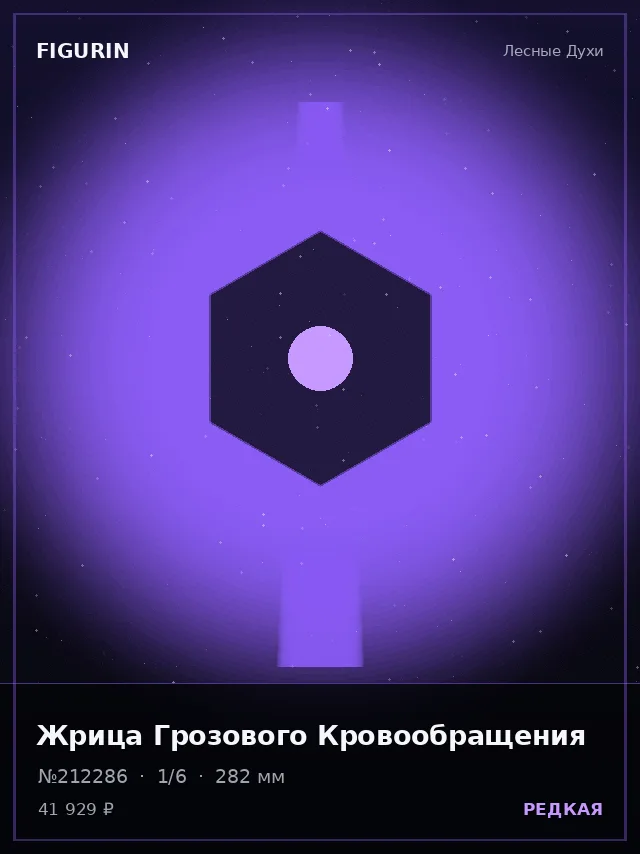 Жрица Грозового Кровообращения — премиальная фигурка