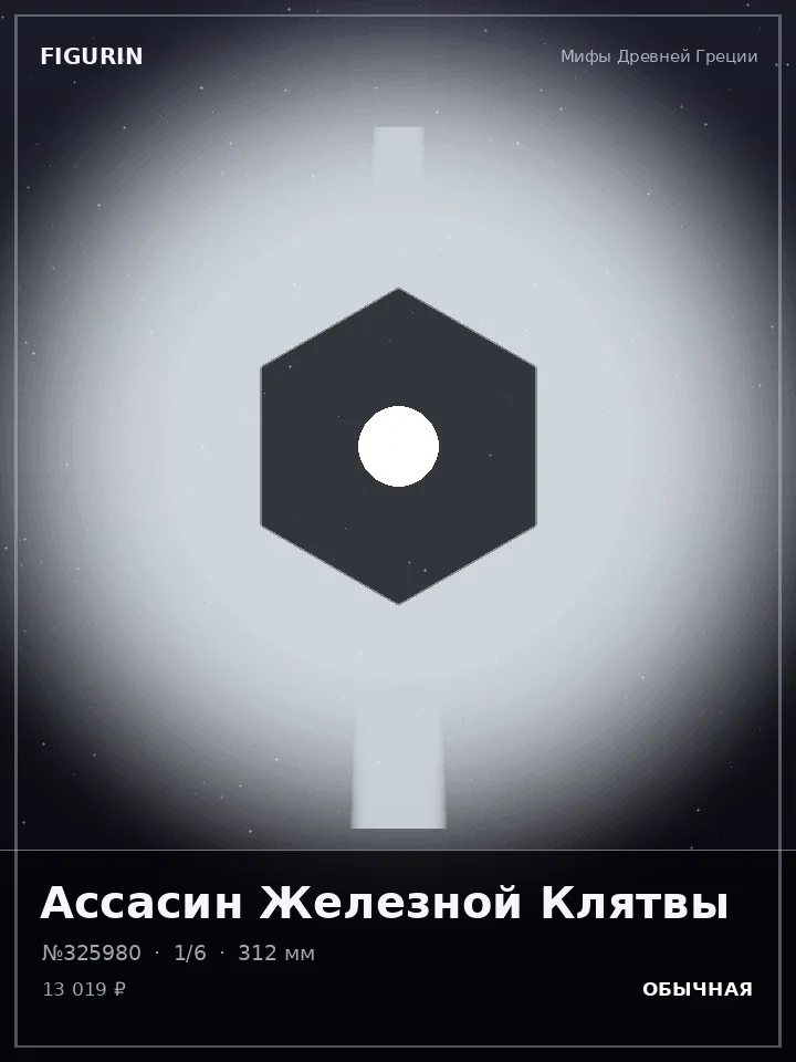 Страж Немой Пустоты — премиальная фигурка