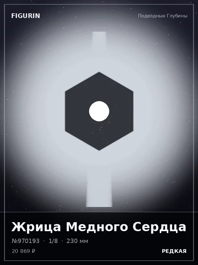 Жрица Медного Сердца — премиальная фигурка