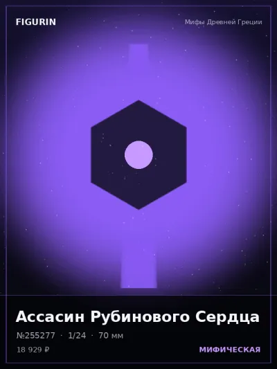 Ассасин Рубинового Сердца Нео-нуар — коллекционная 3D-фигурка