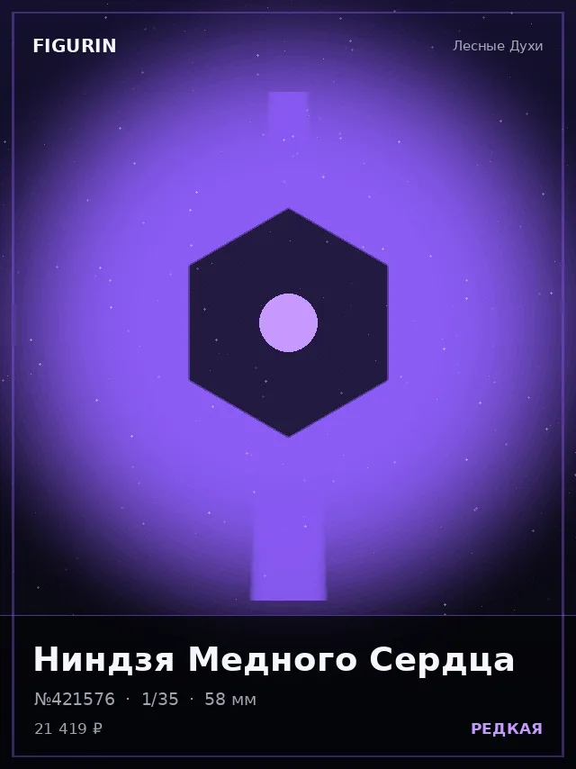 Ниндзя Медного Сердца — премиальная фигурка