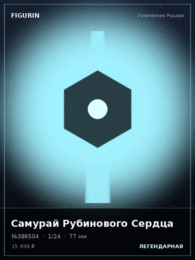 Самурай Рубинового Сердца — премиальная фигурка