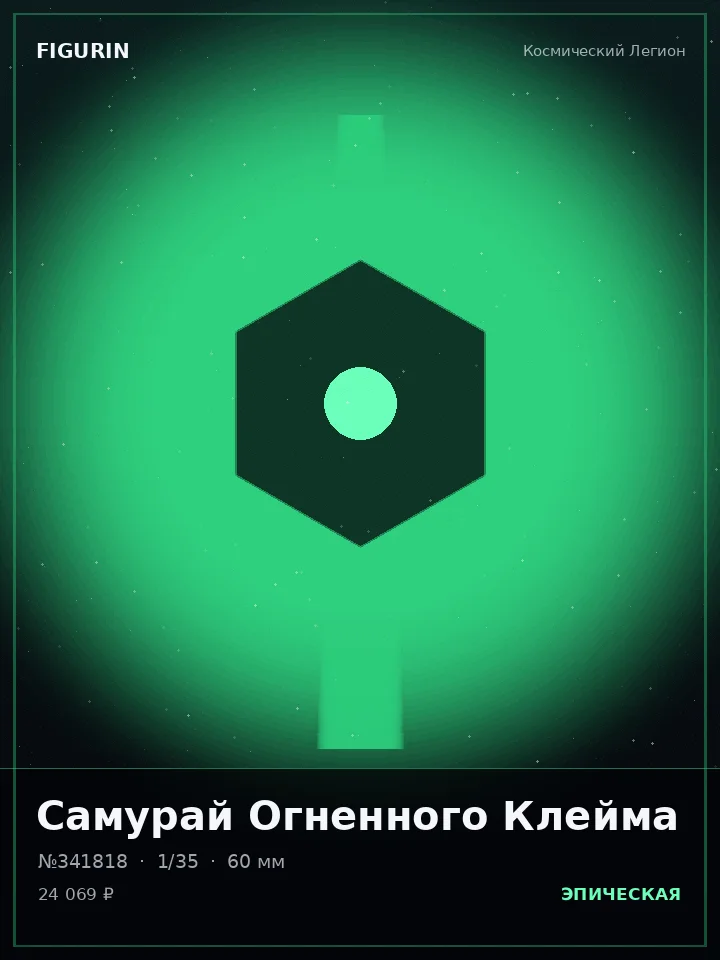 Голем Алмазного Взора — премиальная фигурка