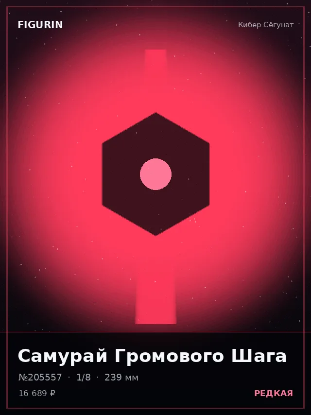 Самурай Громового Шага — премиальная фигурка