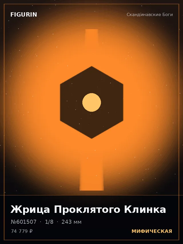 Жрица Проклятого Клинка — премиальная фигурка