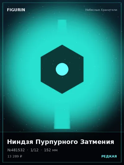 Ниндзя Пурпурного Затмения Фэнтези — коллекционная 3D-фигурка