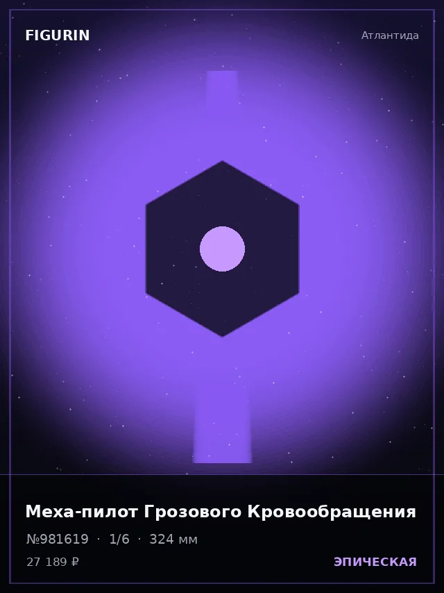 Меха-пилот Грозового Кровообращения — премиальная фигурка