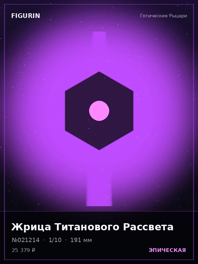 Жрица Титанового Рассвета — премиальная фигурка