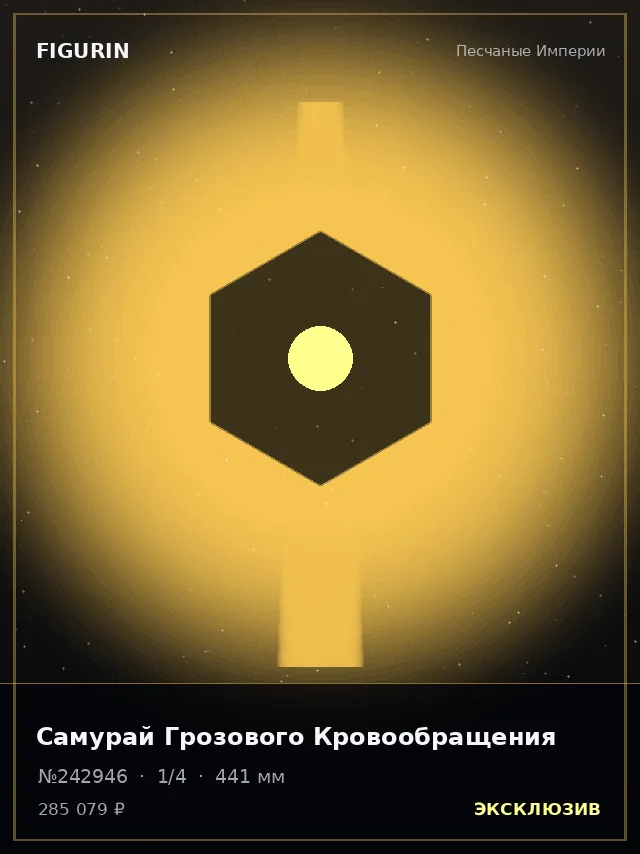 Самурай Грозового Кровообращения — премиальная фигурка