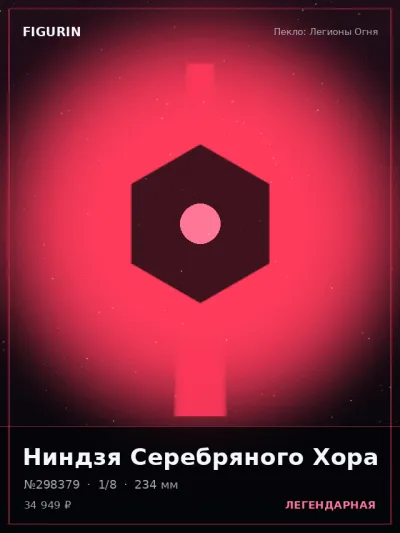 Ниндзя Серебряного Хора Стимпанк — коллекционная 3D-фигурка