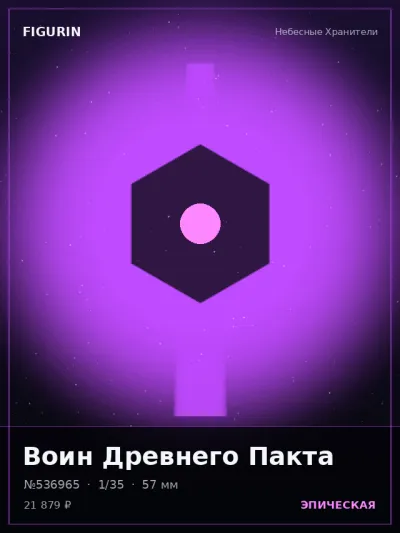 Воин Древнего Пакта Меха — коллекционная 3D-фигурка