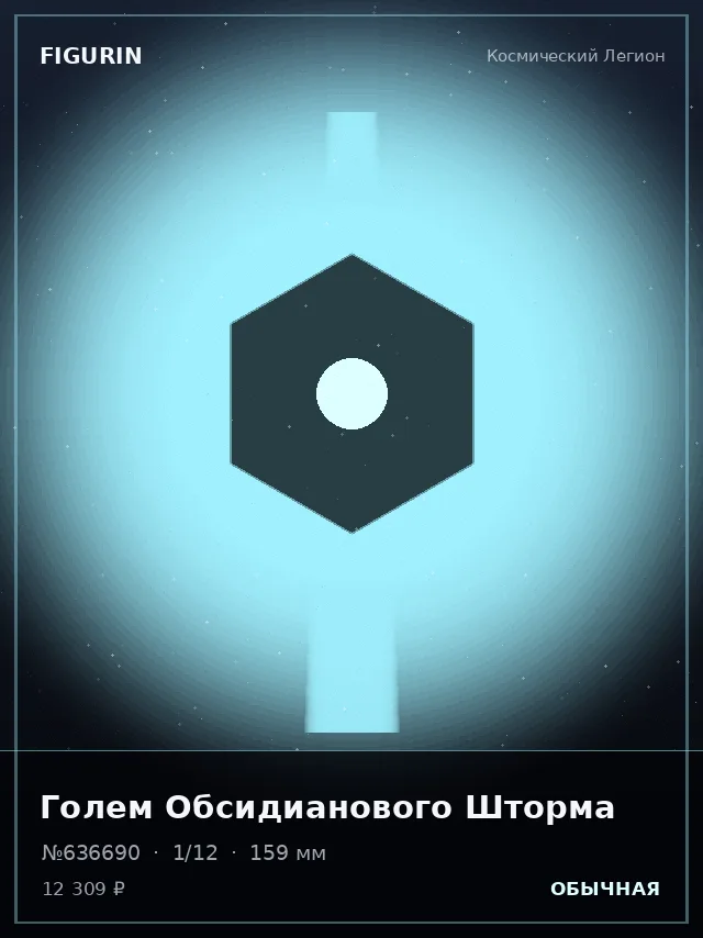 Голем Обсидианового Шторма — премиальная фигурка
