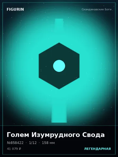Голем Изумрудного Свода Нео-нуар — коллекционная 3D-фигурка