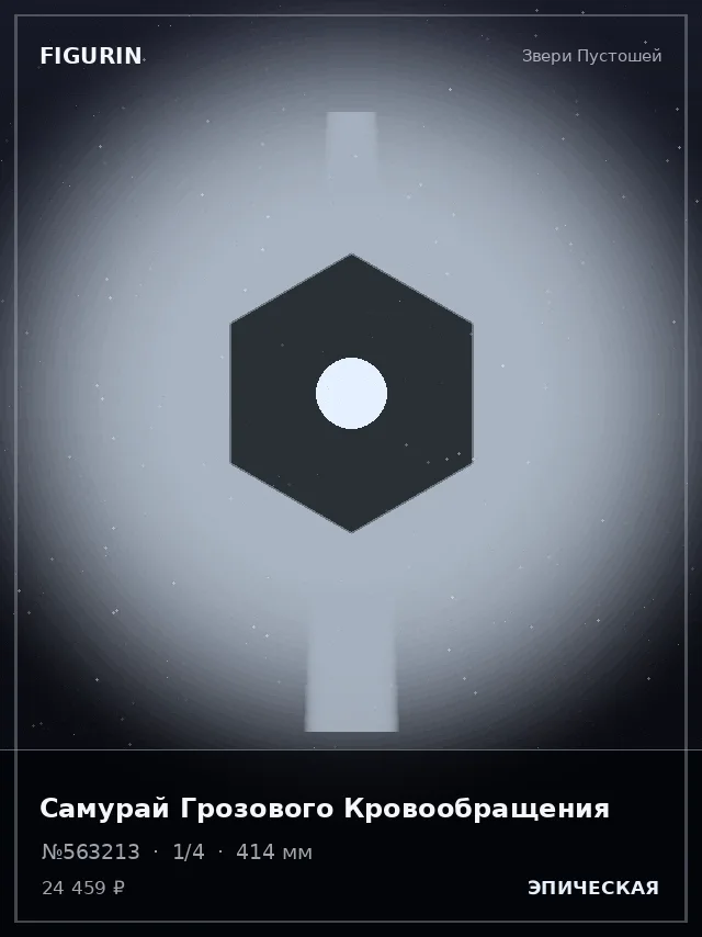 Самурай Грозового Кровообращения — премиальная фигурка