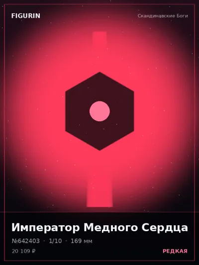 Император Медного Сердца Стимпанк — коллекционная 3D-фигурка