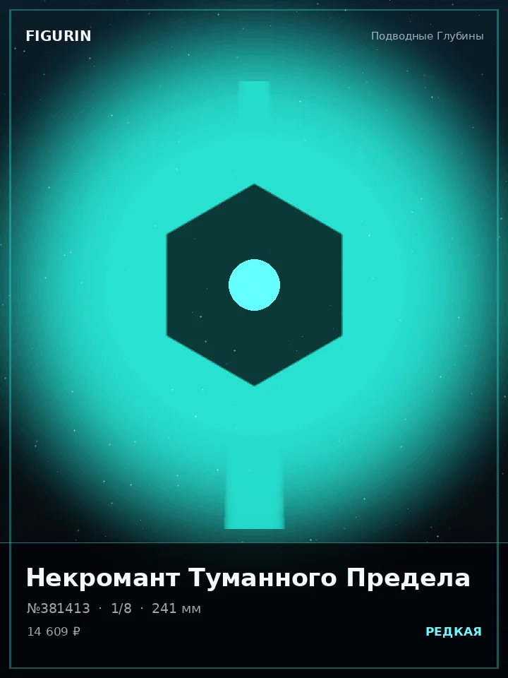 Титан Змеиного Круга — премиальная фигурка