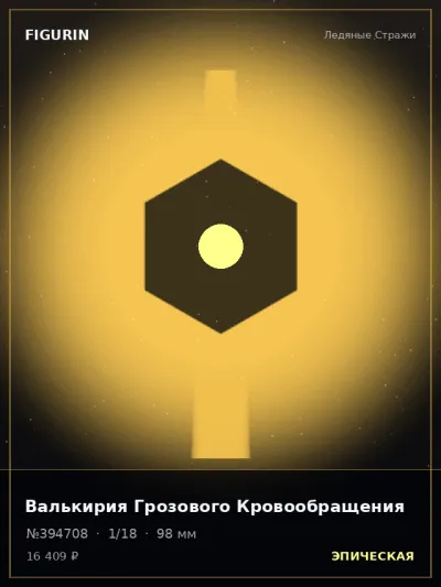Валькирия Грозового Кровообращения Киберпанк — коллекционная 3D-фигурка