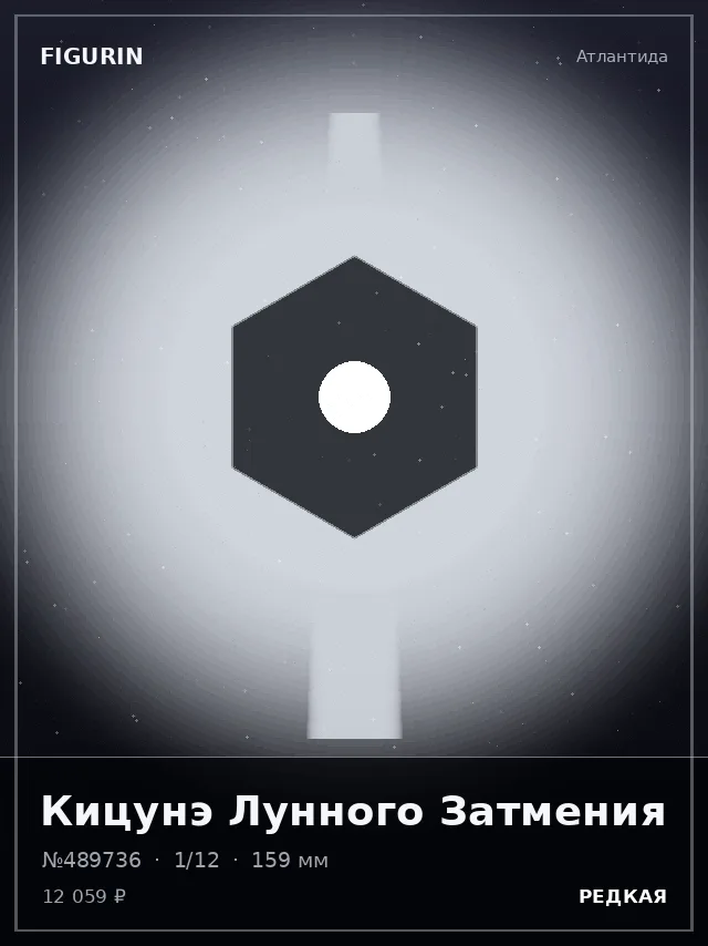 Кицунэ Лунного Затмения — премиальная фигурка