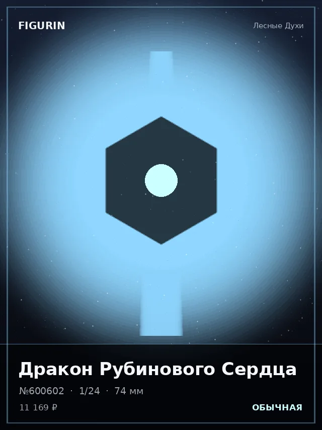 Дракон Рубинового Сердца — премиальная фигурка