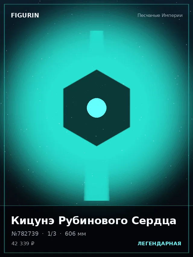 Кицунэ Рубинового Сердца — премиальная фигурка