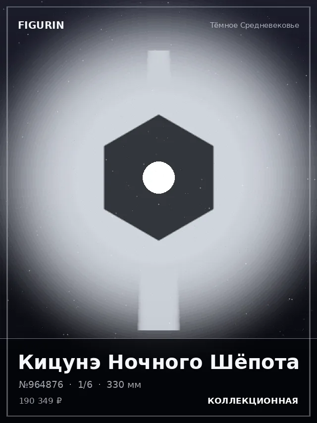 Кицунэ Ночного Шёпота — премиальная фигурка