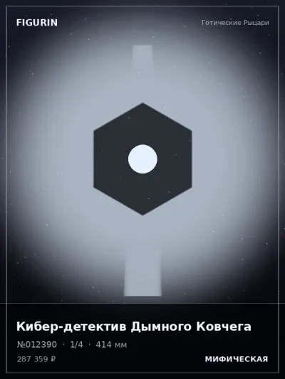 Кибер-детектив Дымного Ковчега Барокко — коллекционная 3D-фигурка