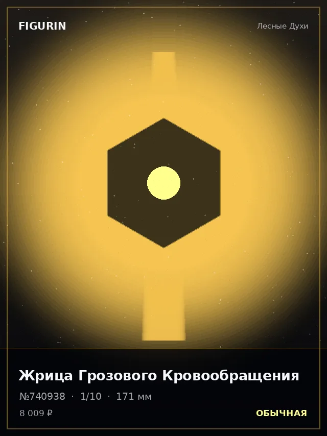 Жрица Грозового Кровообращения — премиальная фигурка