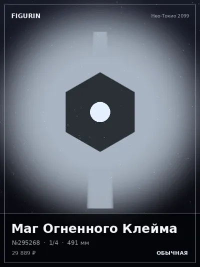 Маг Огненного Клейма Аниме — коллекционная 3D-фигурка