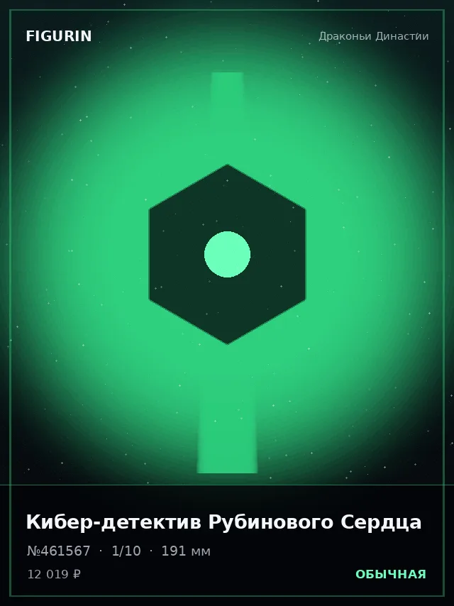 Кибер-детектив Рубинового Сердца — премиальная фигурка