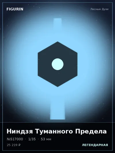 Ниндзя Туманного Предела Аниме — коллекционная 3D-фигурка