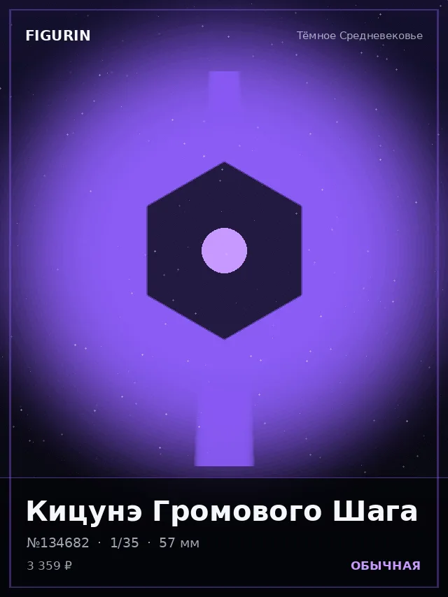 Кицунэ Громового Шага — премиальная фигурка