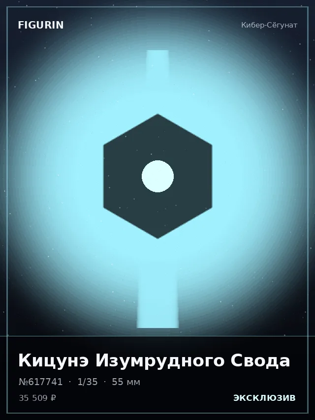 Кицунэ Изумрудного Свода — премиальная фигурка